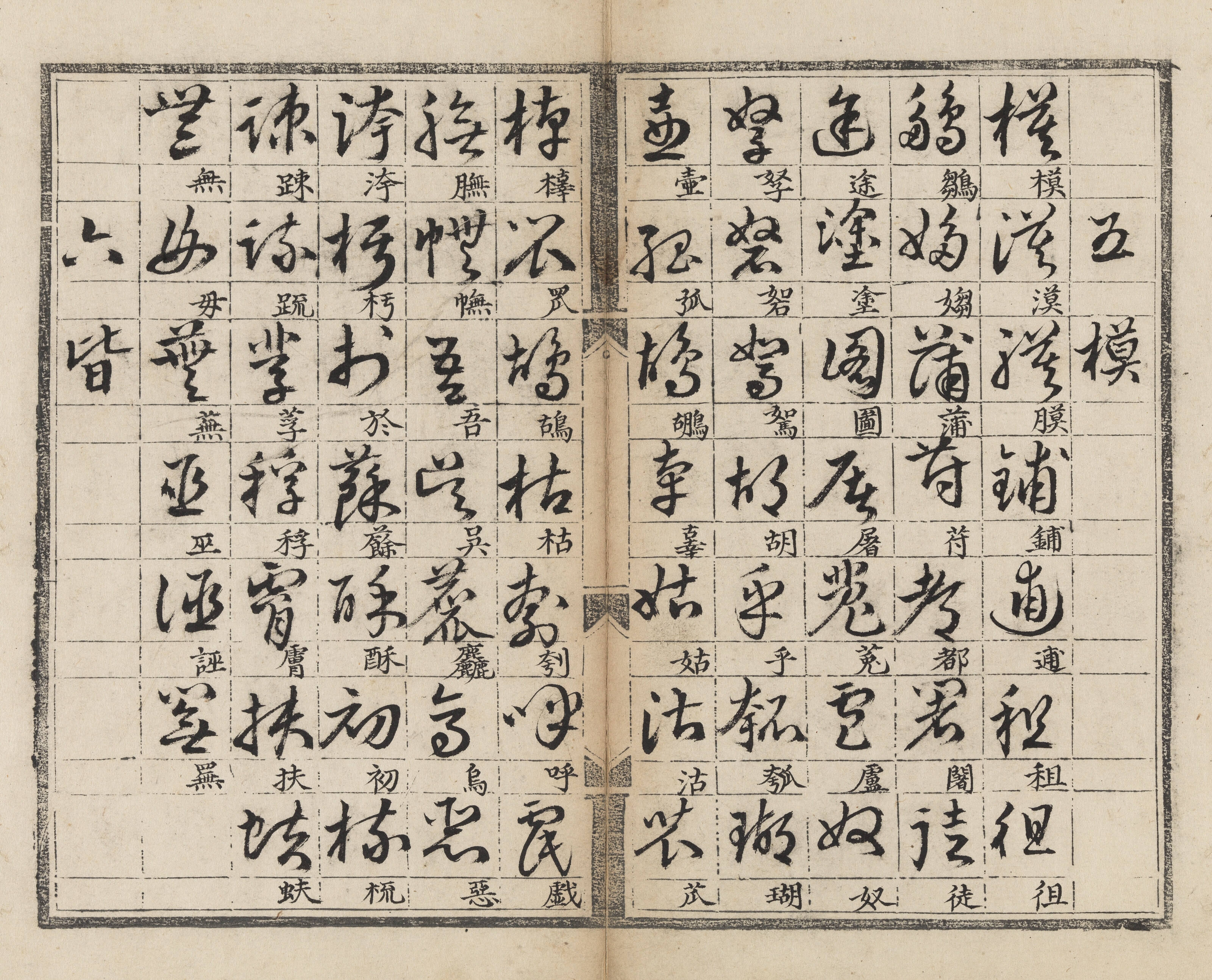 Dong Kewei | Cursive Calligraphy Manual based on Ji Yun | MutualArt
