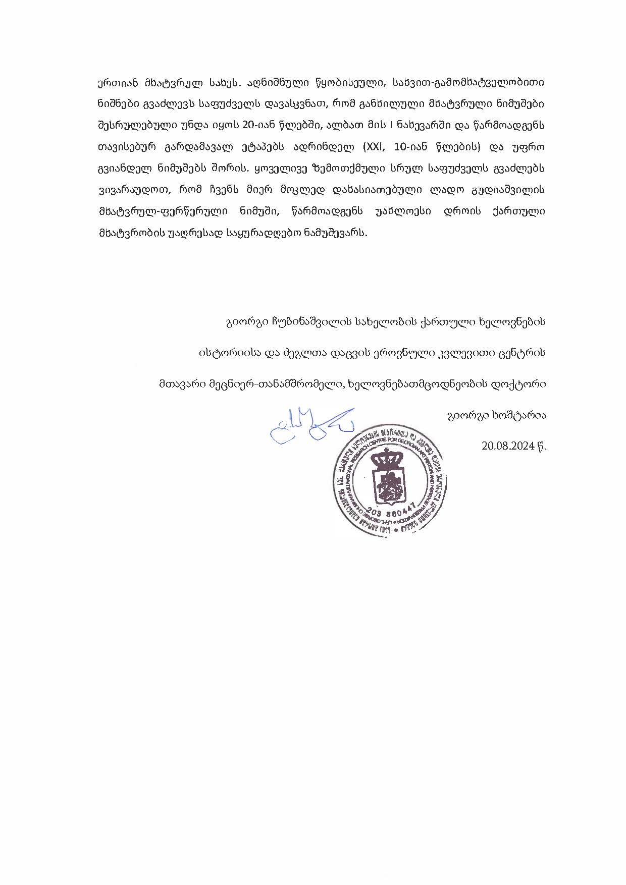 Artwork by Lado Davidovich Gudiashvili , Celebration in Georgia, Made of oil on canvas