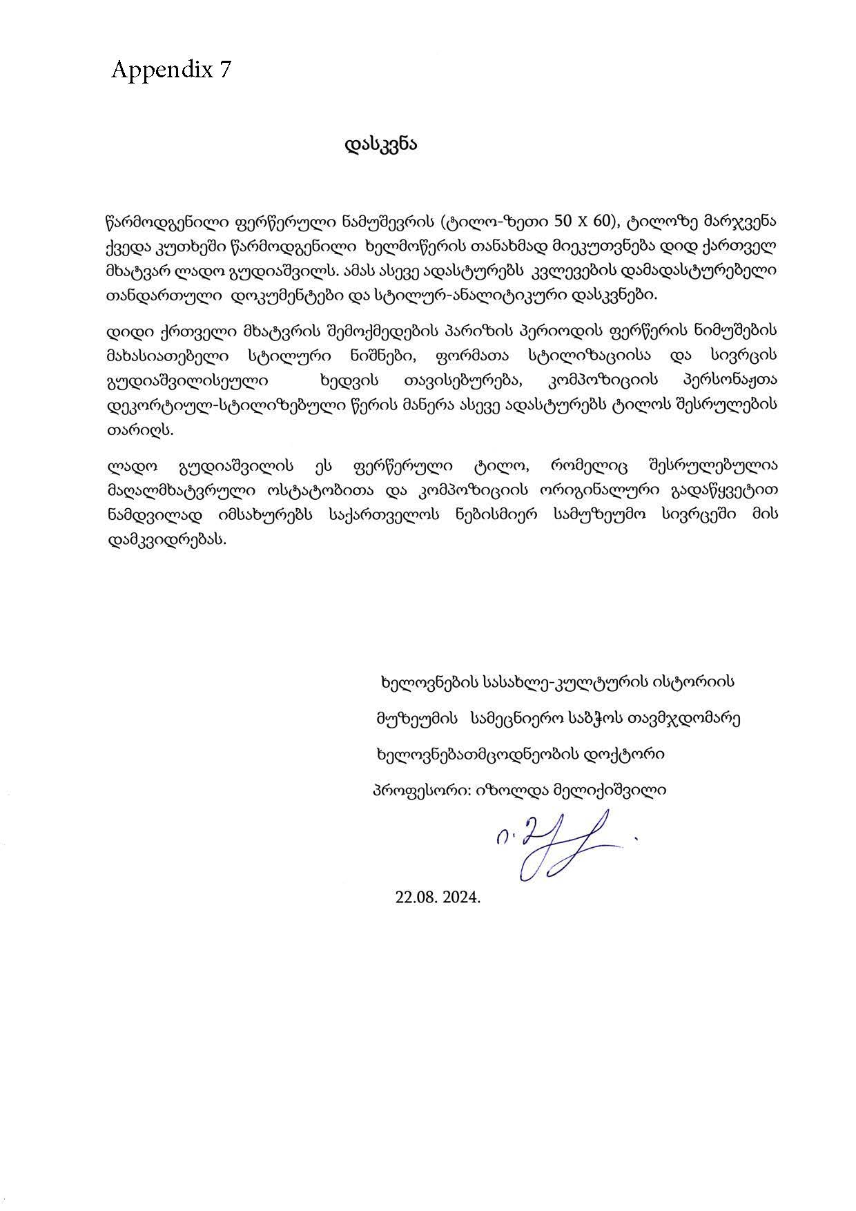 Artwork by Lado Davidovich Gudiashvili , Celebration in Georgia, Made of oil on canvas