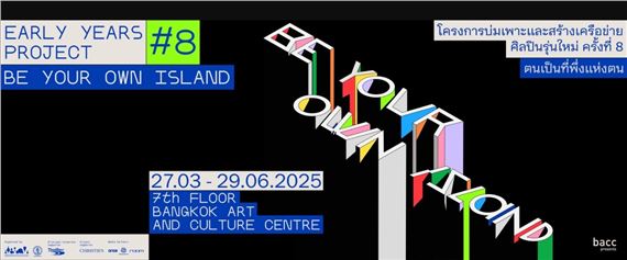 Early Years Project #8 : Be Your Own Island - Bangkok Art and Culture Center