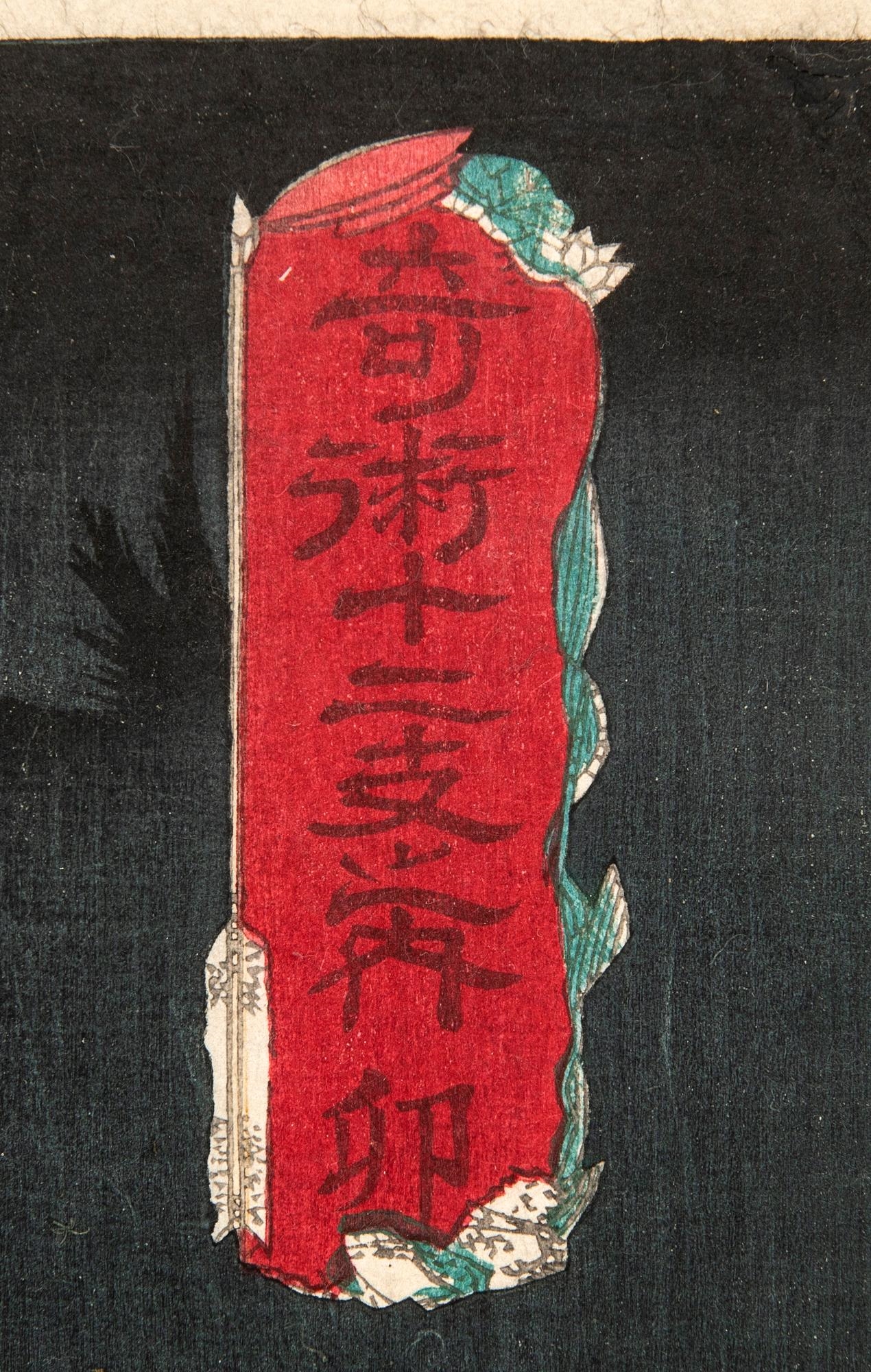 Toyohara Kunichika | from the series Kijsutsu 12 Shi (Magic In the ...