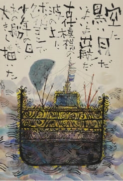 Artwork by Giko Hayakawa, departure, Made of gouache on paper