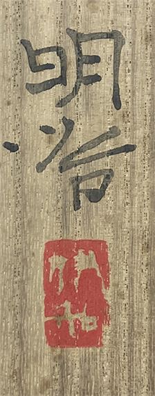 Meiji Hashimoto | bellflower | MutualArt