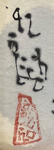 Artwork by Giko Hayakawa, departure, Made of gouache on paper