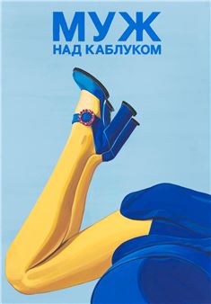 Husband over heel - Vasily Shumov