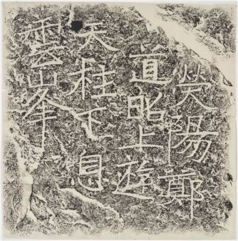 Tianzhu Mountain Calligraphy "Upstream and Downstream" - Zheng Daozhao