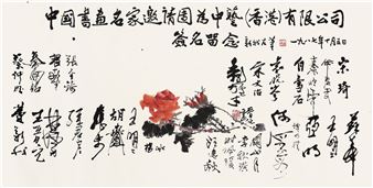 SIGNATURES FROM CHINESE ARTISTS AND PANITING - Wang Jinyuan