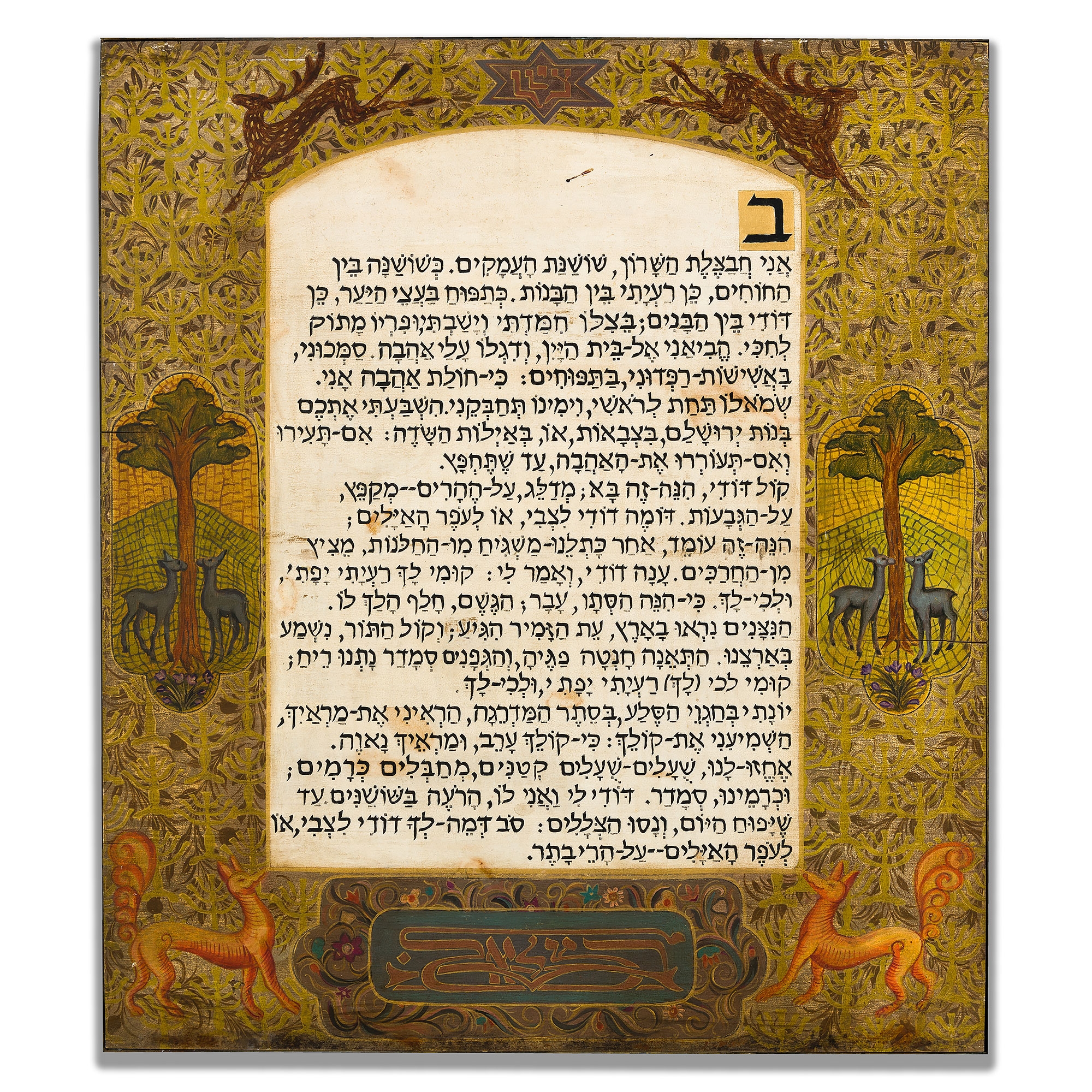 Bezalel Schatz‏ | A complete and rare set of eight decorative wall ...