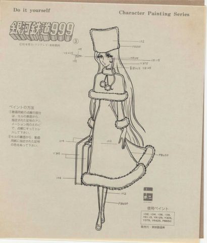 Matsumoto Reiji | Leiji Matsumoto (松本零士) Galaxy Express 999