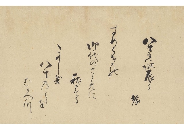 Artwork by Masuda Dono, Calligraphy, Made of ink on paper