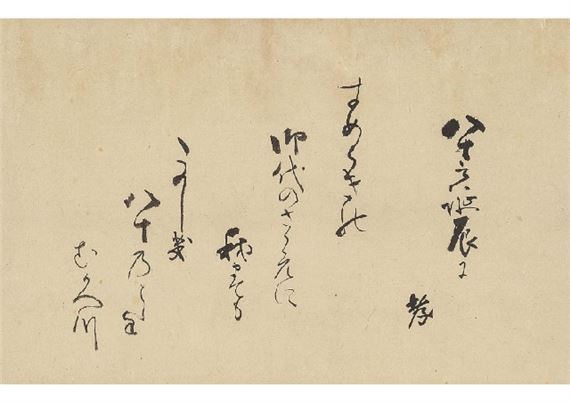 Calligraphy - Masuda Dono