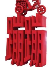 Australia: Exchange - Contemporary Australian Art in the Brian Wallace Collection - Red Gate Gallery