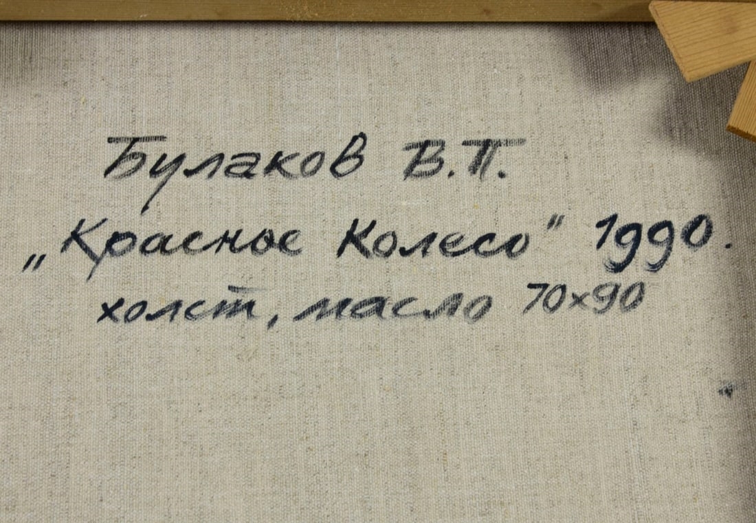 Artwork by V P Bulakov, Still Life - Red Wheel (titled on verso, Made of oil on canvas