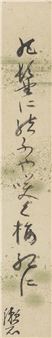 Calligraphy - Soseki Natsume