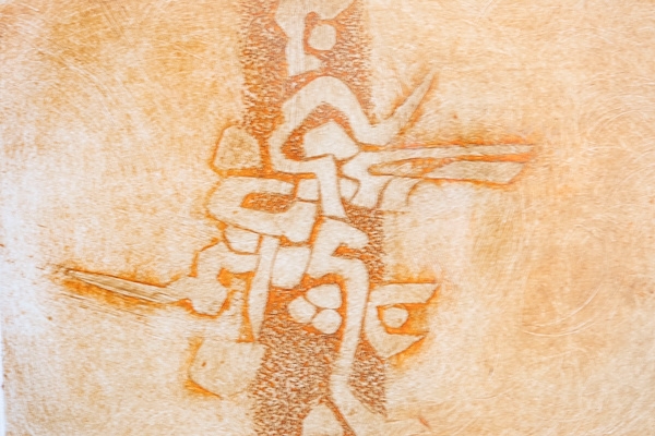 Artwork by Mohammed Khadda, Etching by Mohammed Khadda (1930–1991), Made of Etching