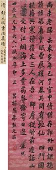 CALLIGRAPHY IN REGULAR SCRIPT - Peng Yuanrui