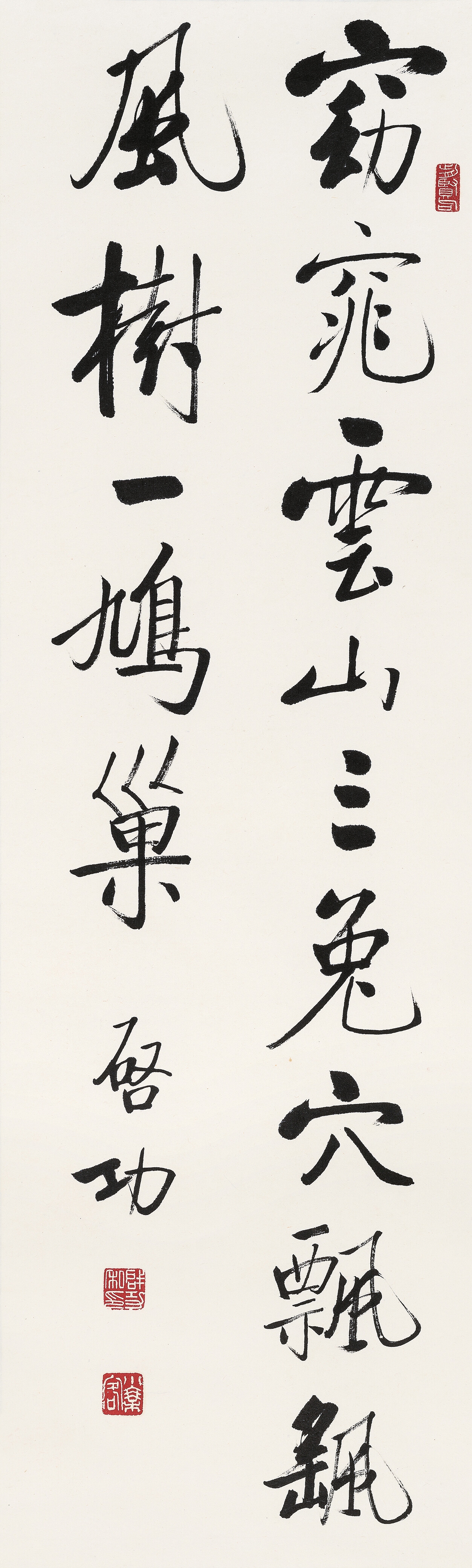 Qi Gong | Calligraphy in Running Script | MutualArt