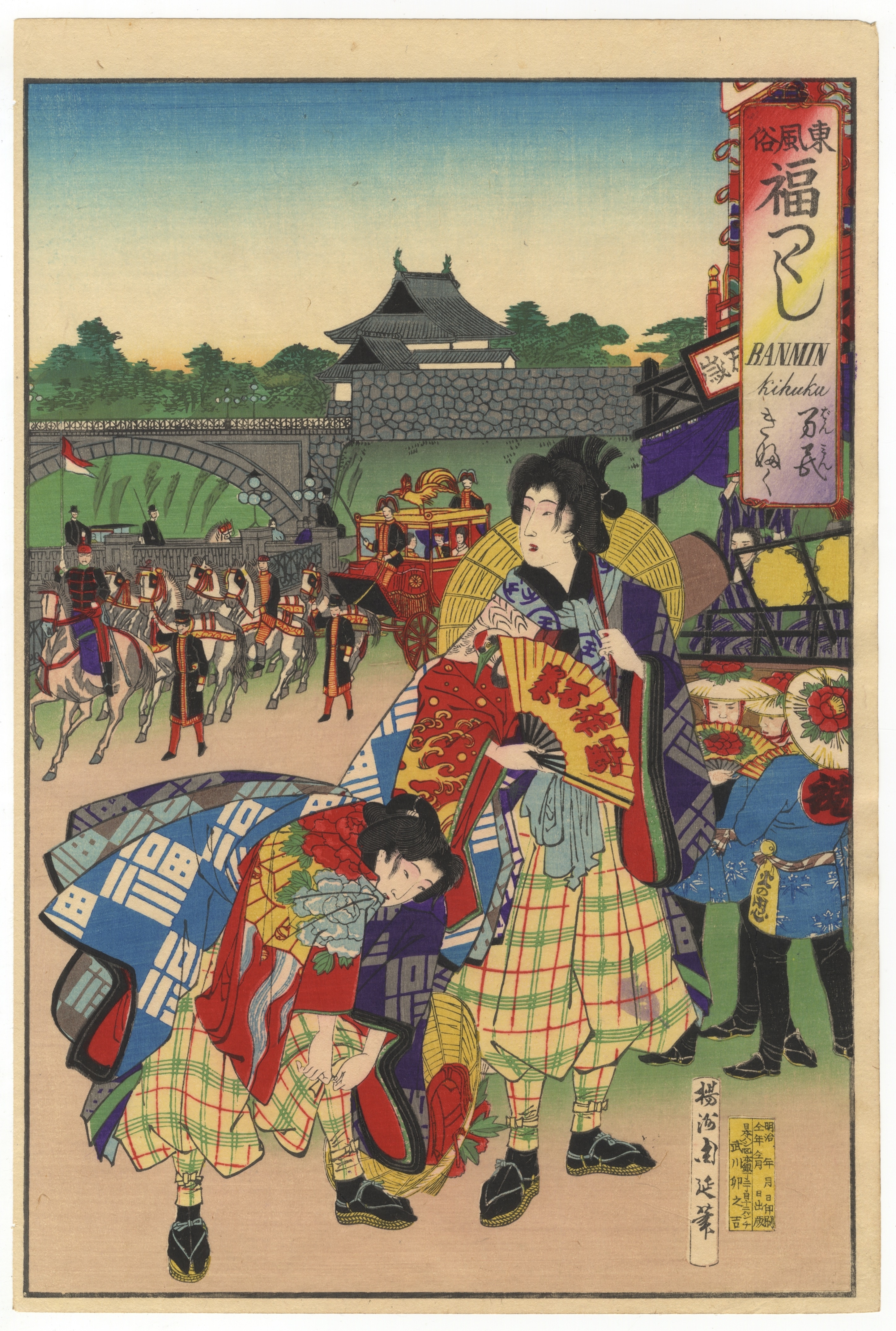 Toyohara Chikanobu | Banmin Kihuku, The Parade / Courtesan Ainosuke and ...