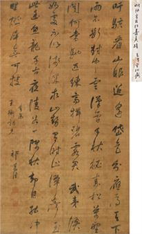 Calligraphy in Running Script - Qi Zhijia