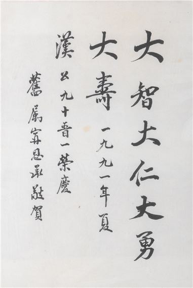 Ning Encheng | 125 Chinese Calligraphy in Running Script | MutualArt