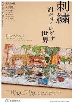 Ueno Artists Project 2025: Embroidery―Expression of Life from the Rhythm of a Needle - Tokyo Metropolitan Art Museum