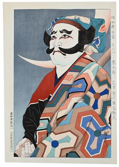 Two woodblock prints from the series Figures of the Showa Stage by Ota Masamitsu, circa 1951-52