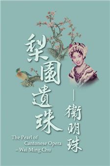 Wai Ming Chu: The Pearl of Cantonese Opera - Hong Kong Heritage Museum