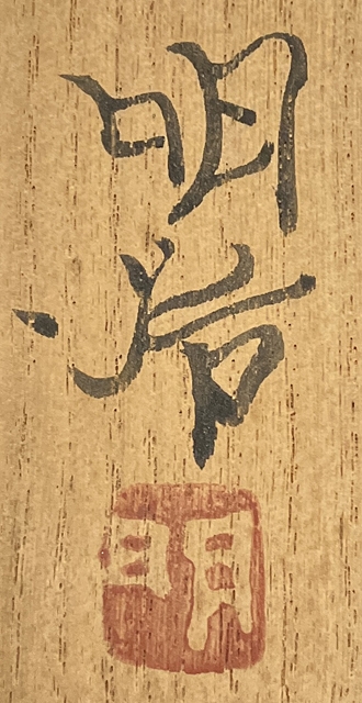 Artwork by Meiji Hashimoto, iris, Made of ink and color on paper