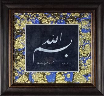 Bismillah - Hüseyin Garan