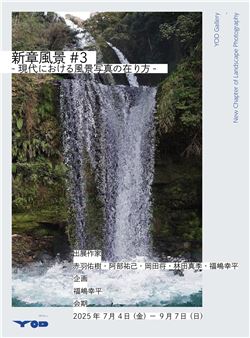 New Chapter Landscape #3 - The State of Landscape Photography in the Modern Age - YOD Gallery, Tokyo