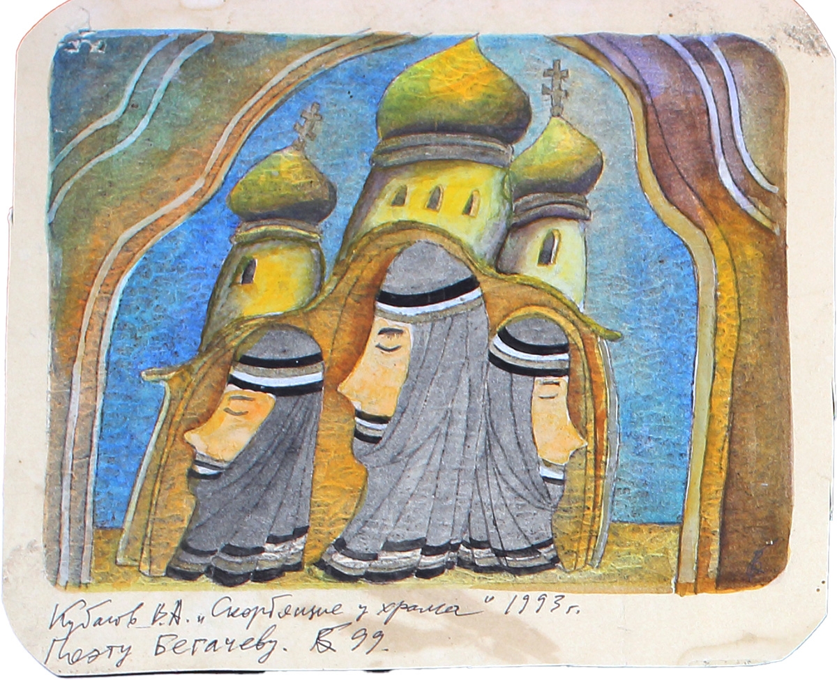Artwork by Vitaly Anatolyevich Kubasov, Mourners at the church, Made of Watercolor on paper