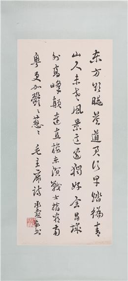 Chairman's Poems in Running Script by Xia Chengtao