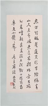 Chairman's Poems in Running Script - Xia Chengtao