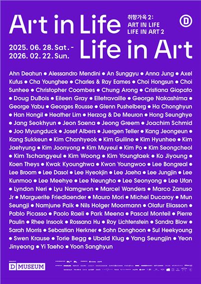 Art in Life, Life in Art 2 - D Museum & D Project Space