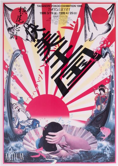 Art Gallery Artium Exhibition Poster by Tadanori Yokoo, 1999