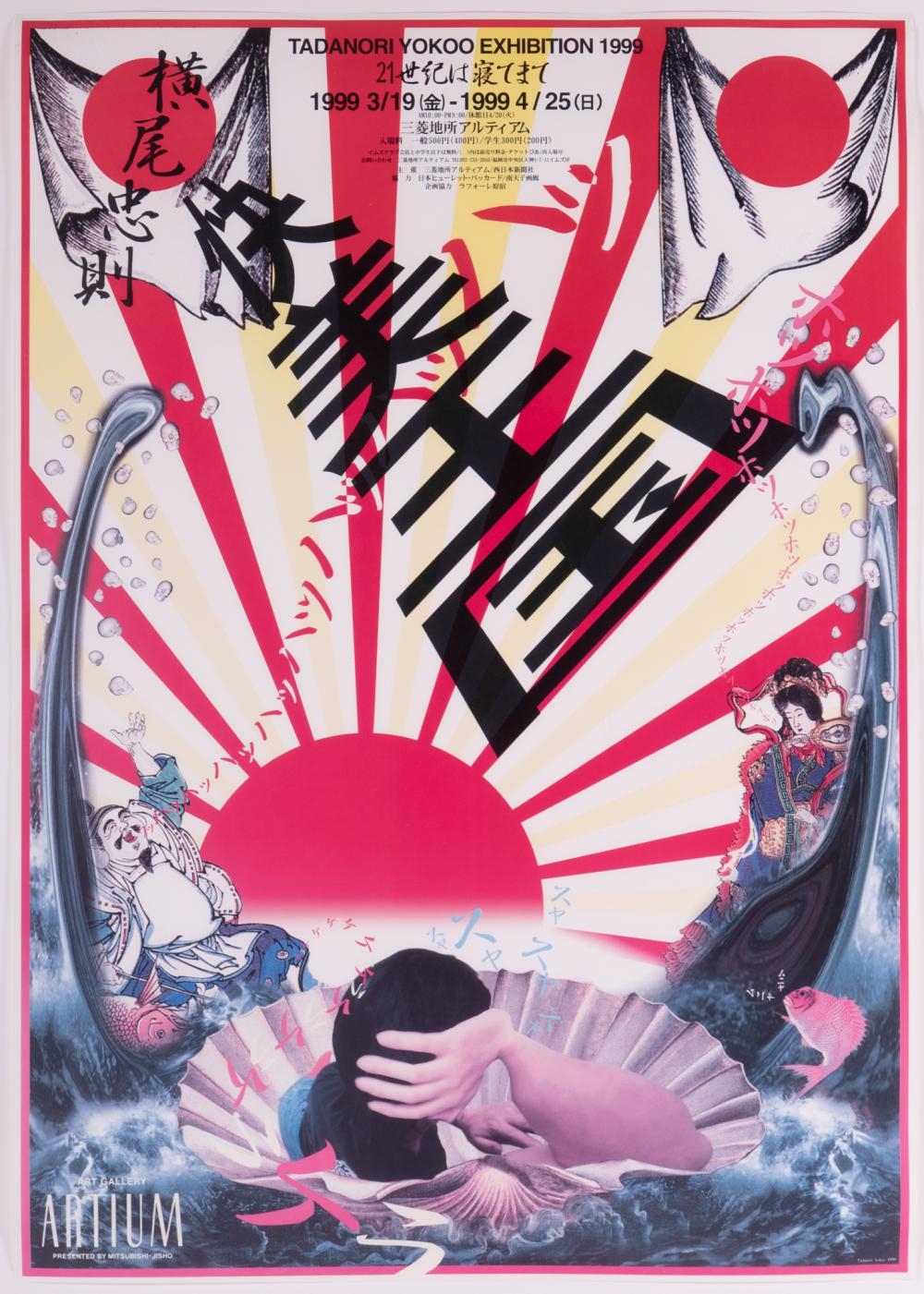 Artwork by Tadanori Yokoo, Art Gallery Artium Exhibition Poster, Made of poster