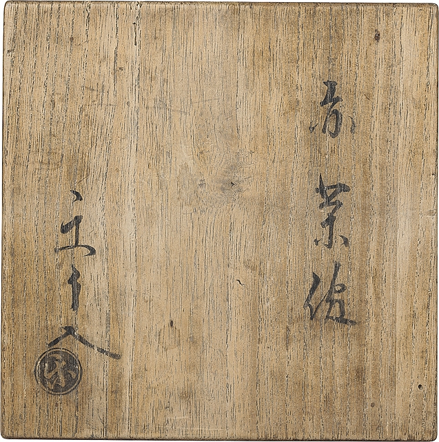 Keinyu Raku (11th) | Red tea bowl | MutualArt