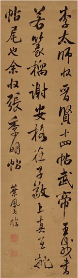 CALLIGRAPHY IN RUNNING SCRIPT - Mi Fu