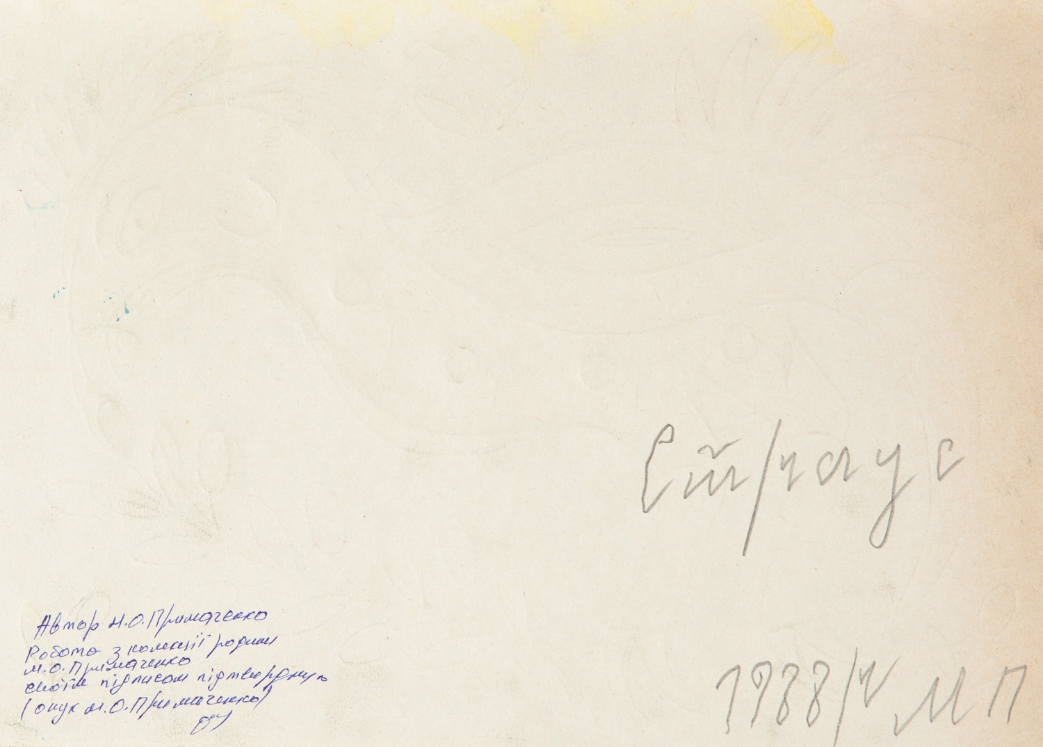 Maria Prymachenko | Struś (1988) | MutualArt
