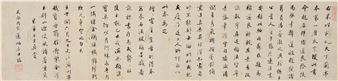 CALLIGRAPHY IN RUNNING SCRIPT - Mi Fu