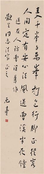 SEVEN-CHARACTER POEM IN RUNNING SCRIPT - Xie Wuliang