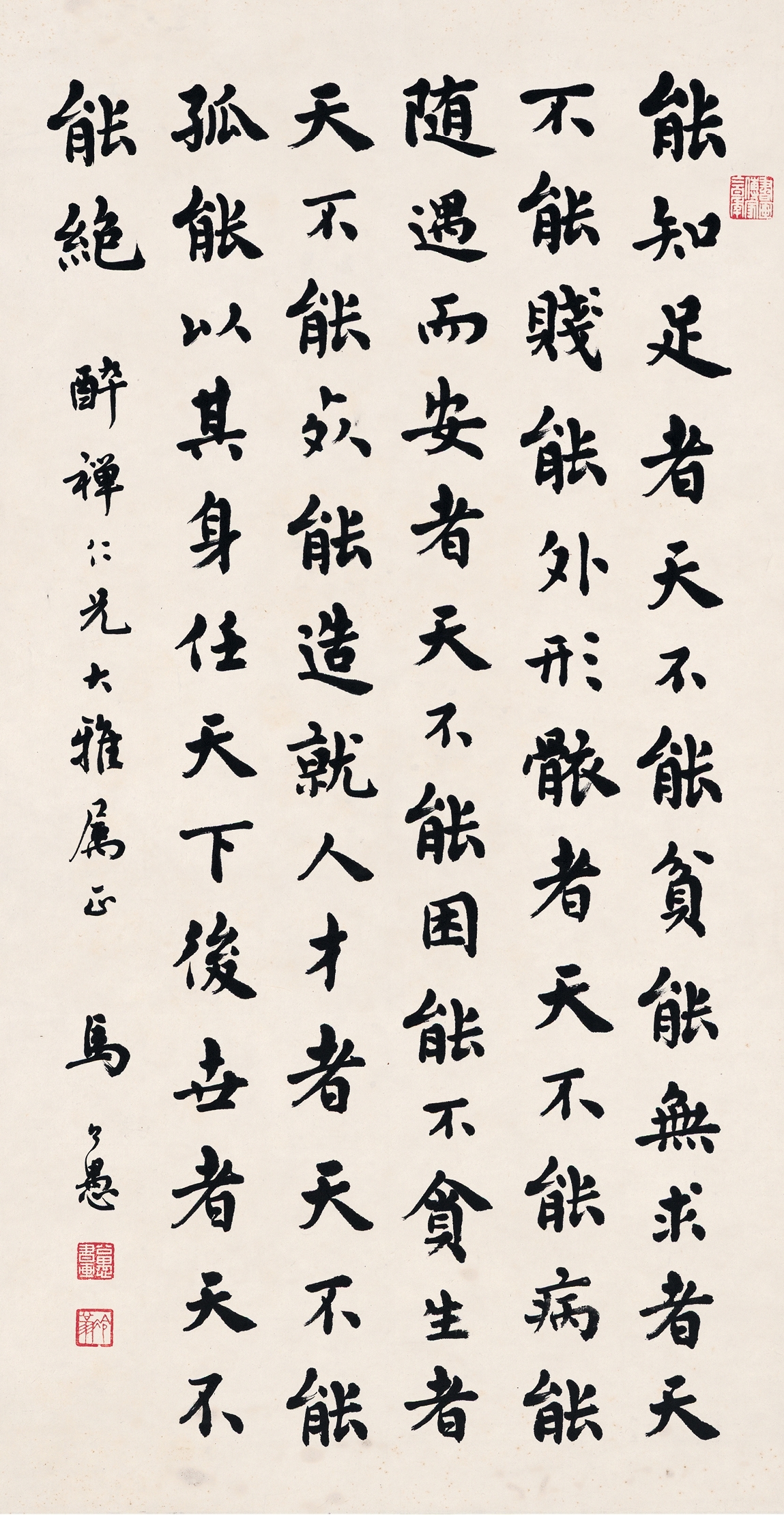 Ma Gongyu | CALLIGRAPHY IN REGULAR SCRIPT | MutualArt