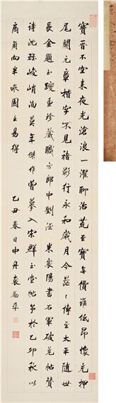 CALLIGRAPHY IN RUNNING SCRIPT by Mi Fu, Yuan Lizhun, 1925