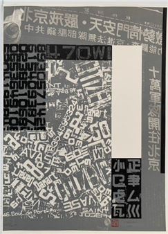 Untitled - Chen Zhen