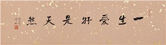 Calligraphy in Running Script; Calligraphy Couplet in Running Script, 2018 - Dong Qiao