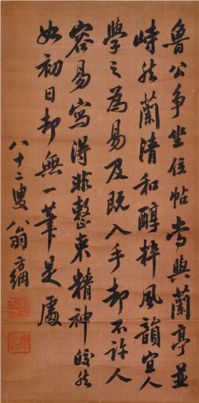 Calligraphy in Running Script - Weng Fanggang