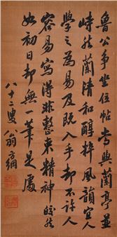 Calligraphy in Running Script - Weng Fanggang