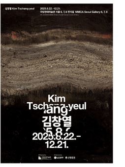 The 80th Anniversary of Liberation: Nostalgia in Korean Landscape Paintings - National Museum of Contemporary Art Korea, Deoksugung