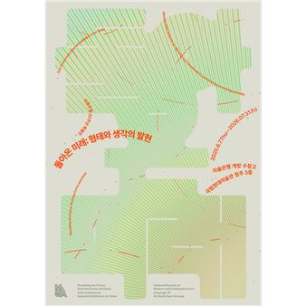 20th Anniversary Special Exhibition of Art Bank - Revisiting the Future: Evolving Forms and Ideas - National Museum of Contemporary Art Korea, Cheongju