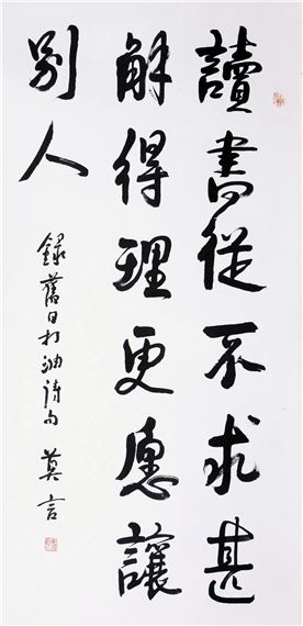 CALLIGRAPHY - Mo Yan